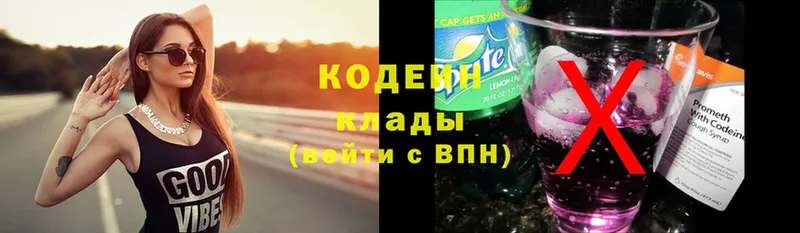 Кодеин Purple Drank  Аткарск 